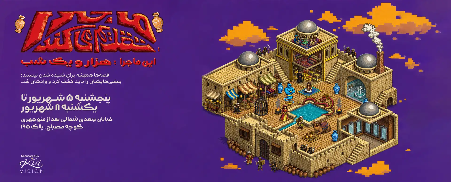 ایونت ماجرا