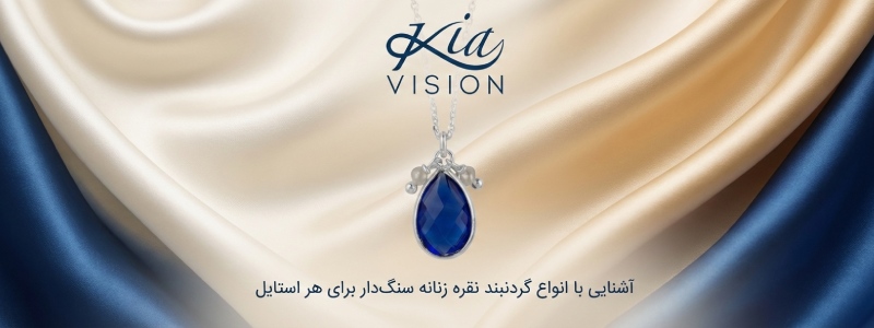 آشنایی با انواع گردنبند نقره زنانه سنگ‌دار برای هر استایل