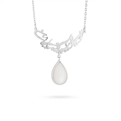 گردنبند نقره تویی آیینه بینایی من